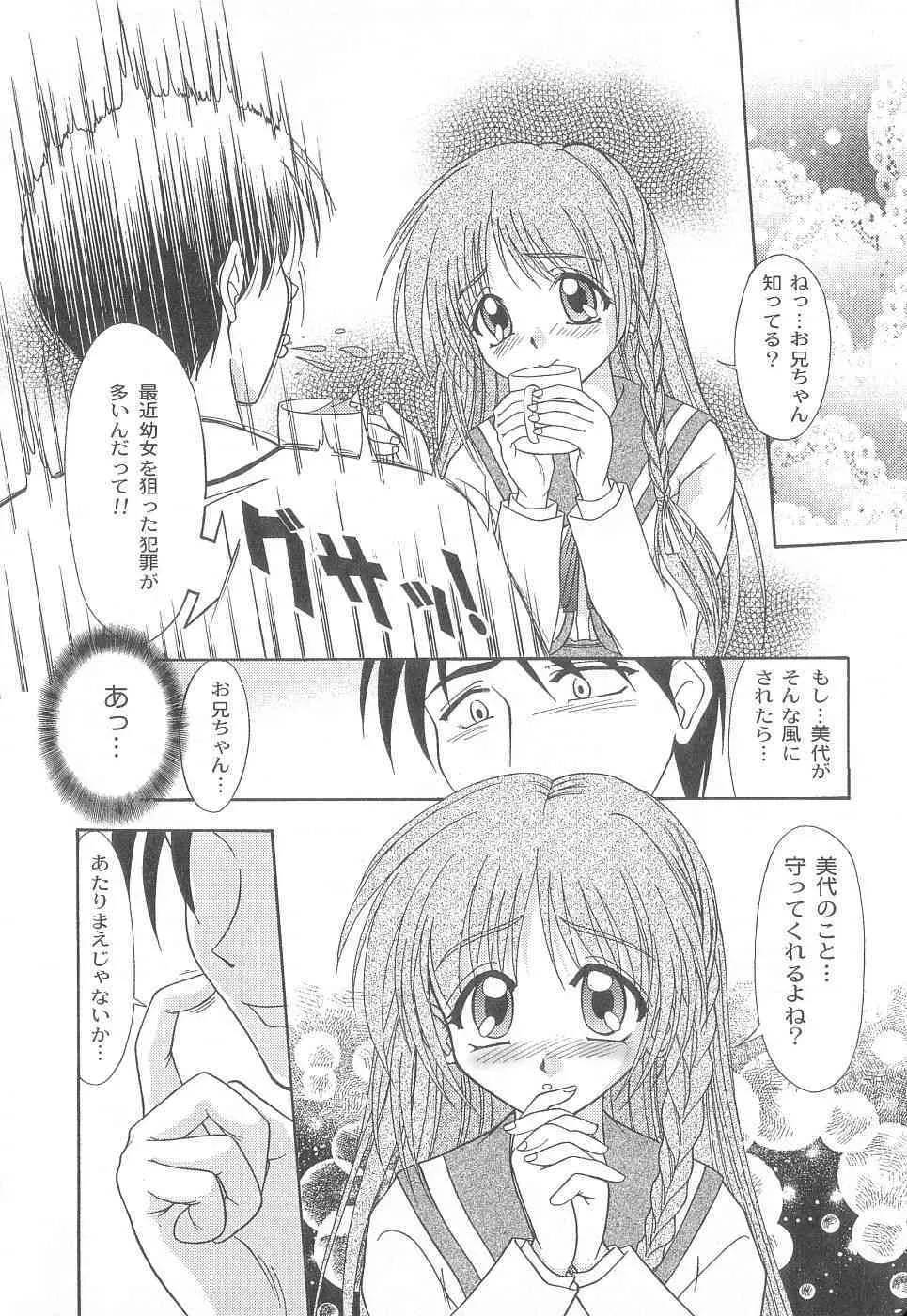 [Amu Yumeori] Miyo-chan de Asobou_10