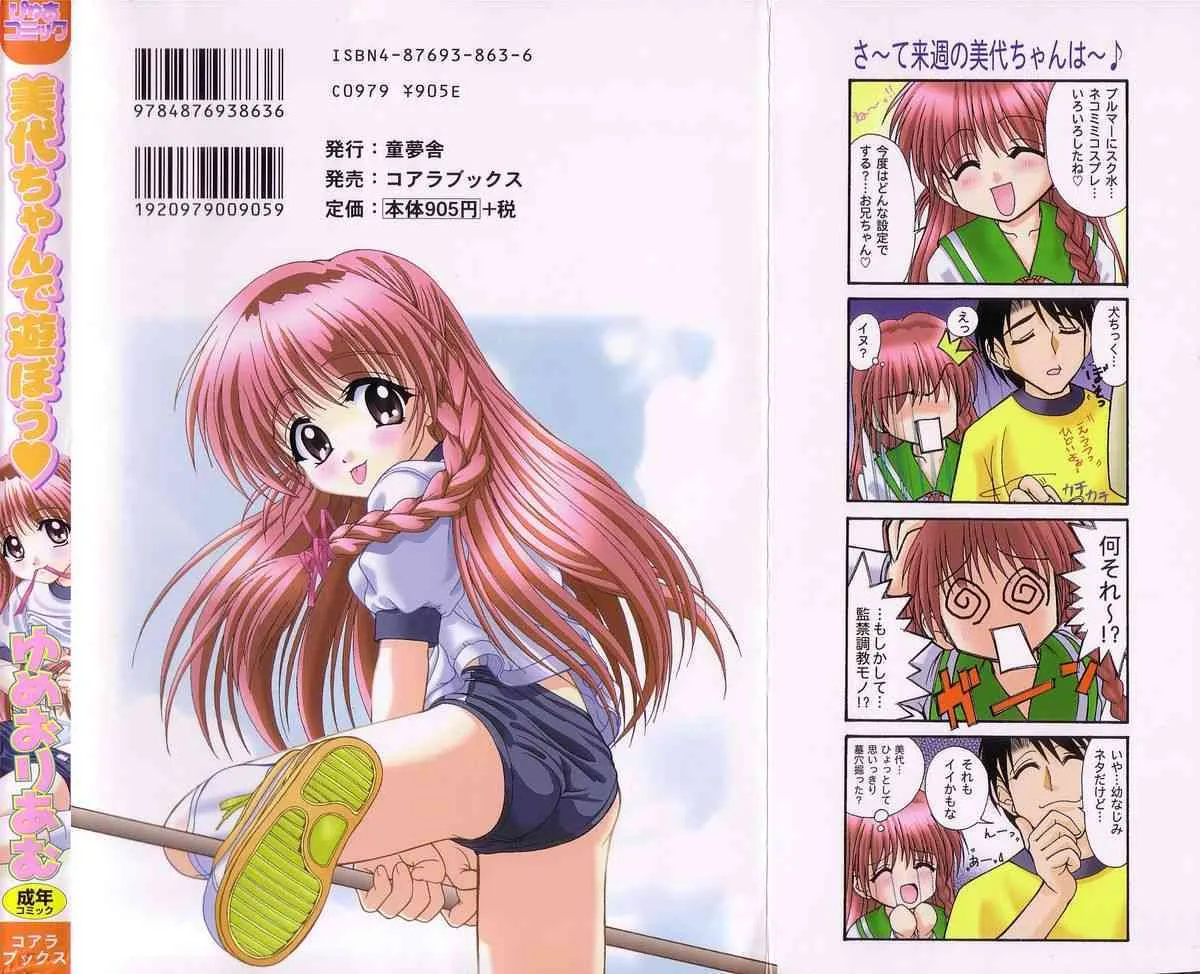 [Amu Yumeori] Miyo-chan de Asobou_2