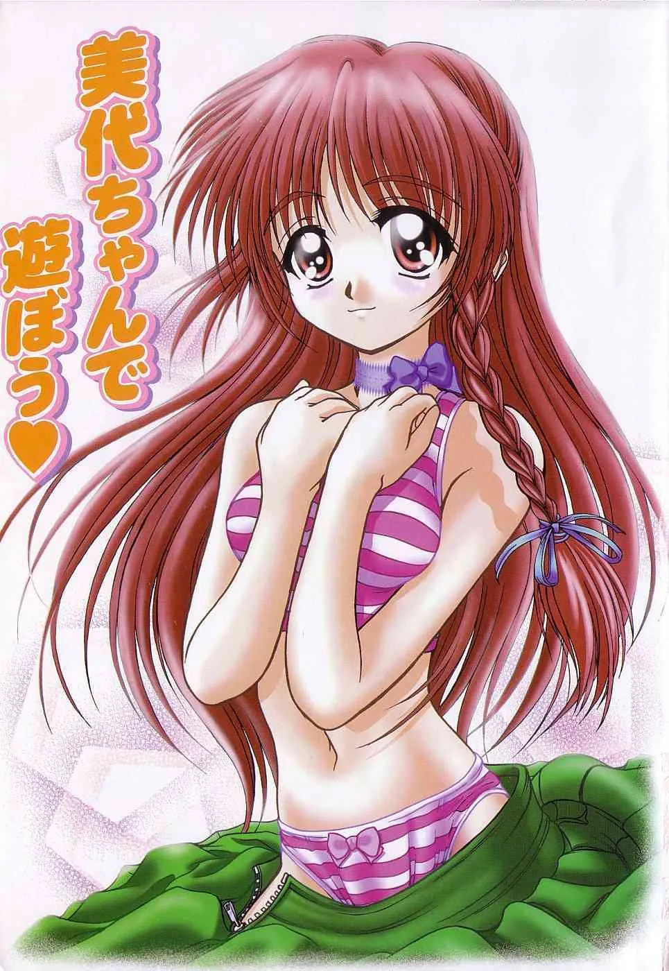 [Amu Yumeori] Miyo-chan de Asobou_5