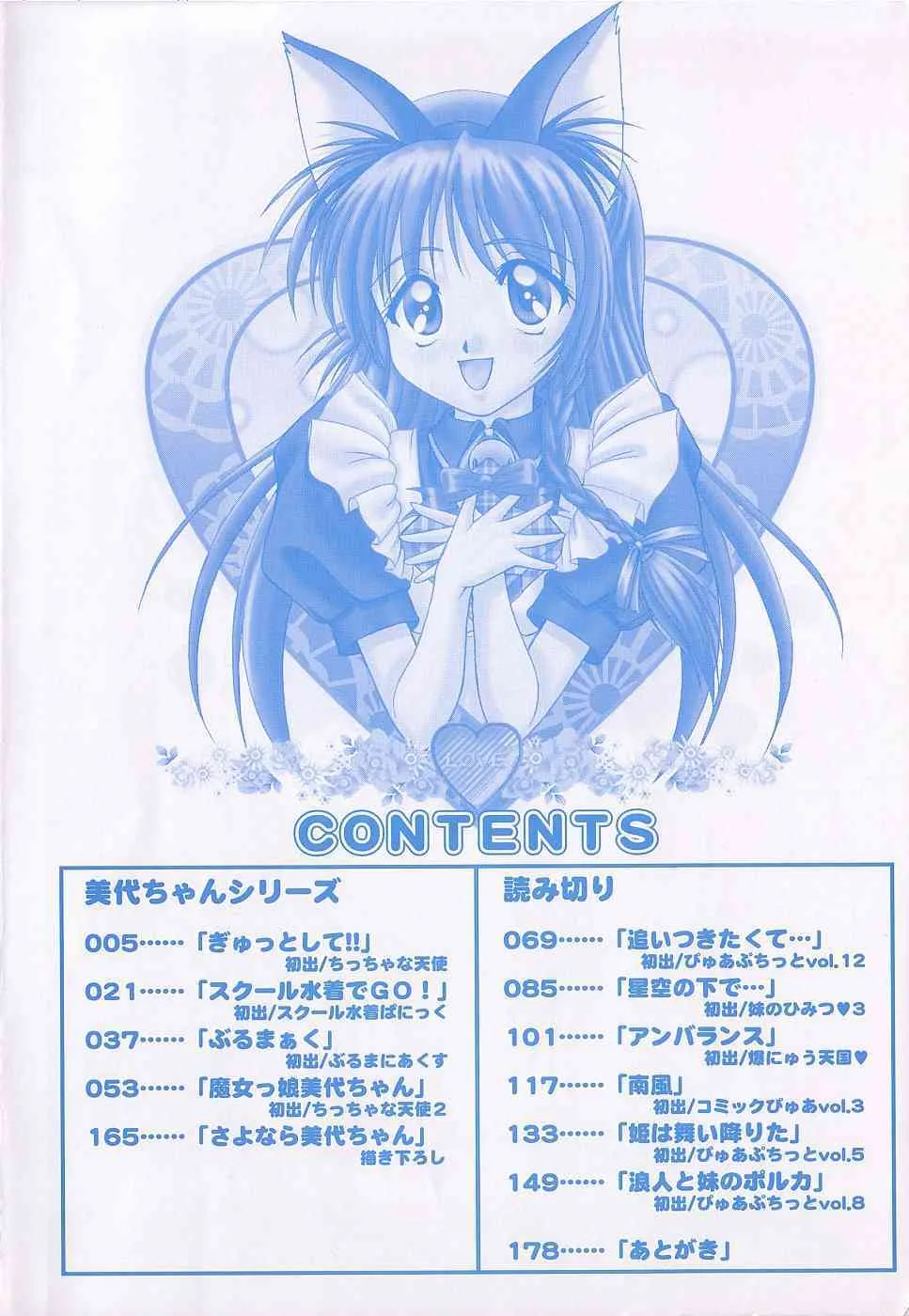 [Amu Yumeori] Miyo-chan de Asobou_6