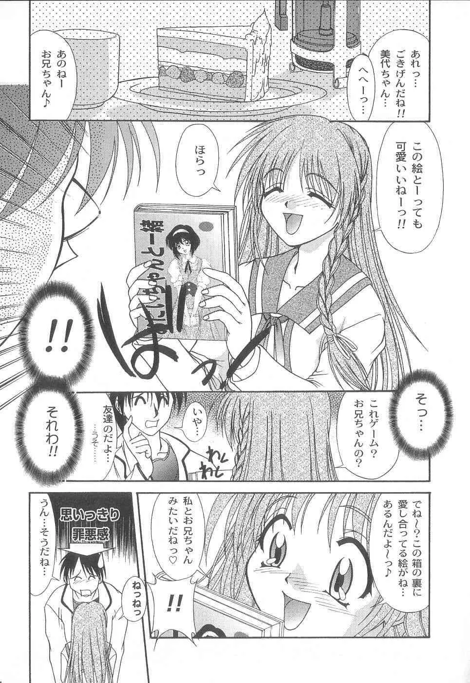 [Amu Yumeori] Miyo-chan de Asobou_9