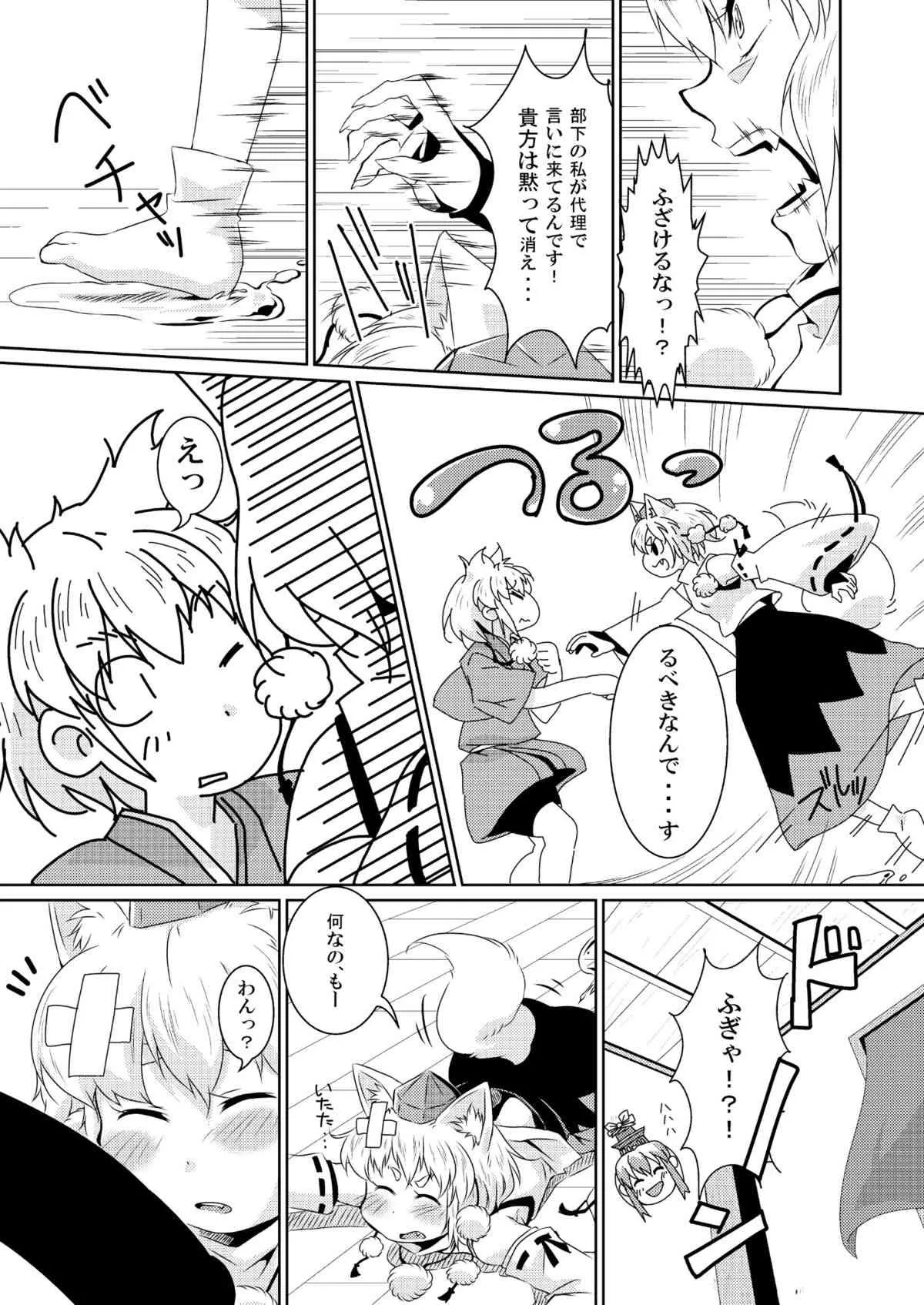 [ちむ屋 (旭洋)] ビッチing☆文々。～椛～ (東方Project) [DL版]_10