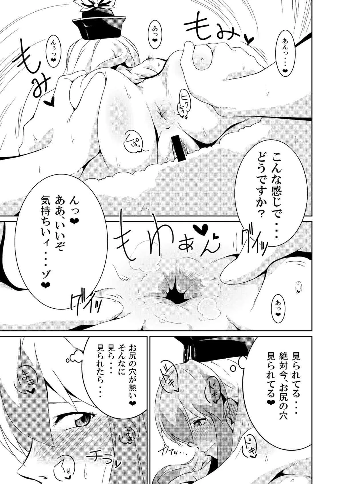 [ちむ屋 (旭洋)] ビッチing☆文々。～椛～ (東方Project) [DL版]_6