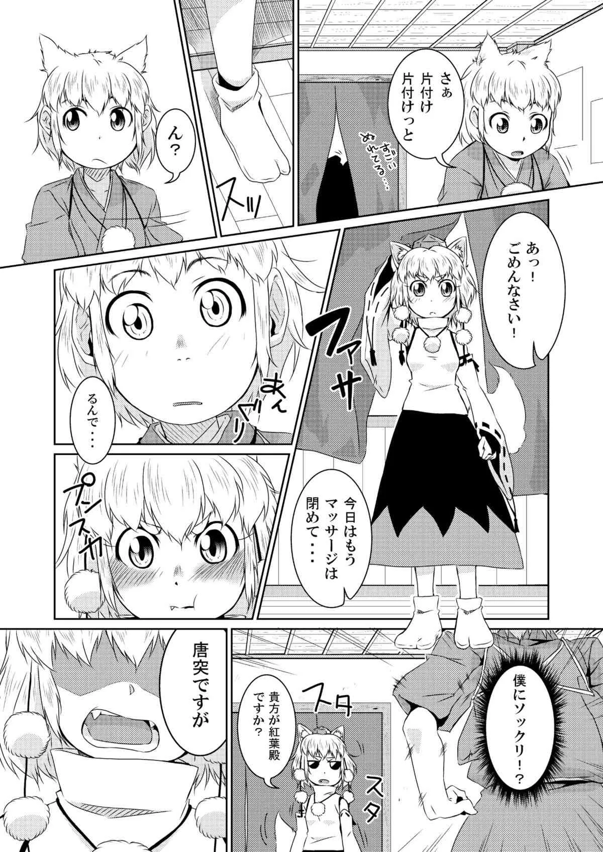 [ちむ屋 (旭洋)] ビッチing☆文々。～椛～ (東方Project) [DL版]_8