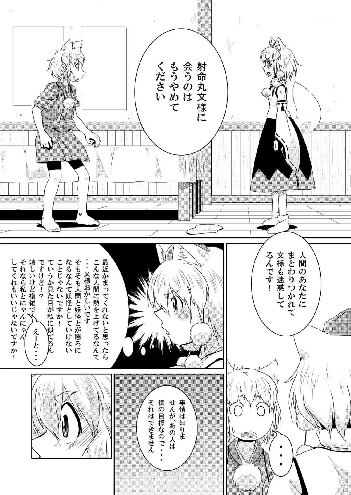 [ちむ屋 (旭洋)] ビッチing☆文々。～椛～ (東方Project) [DL版]_9