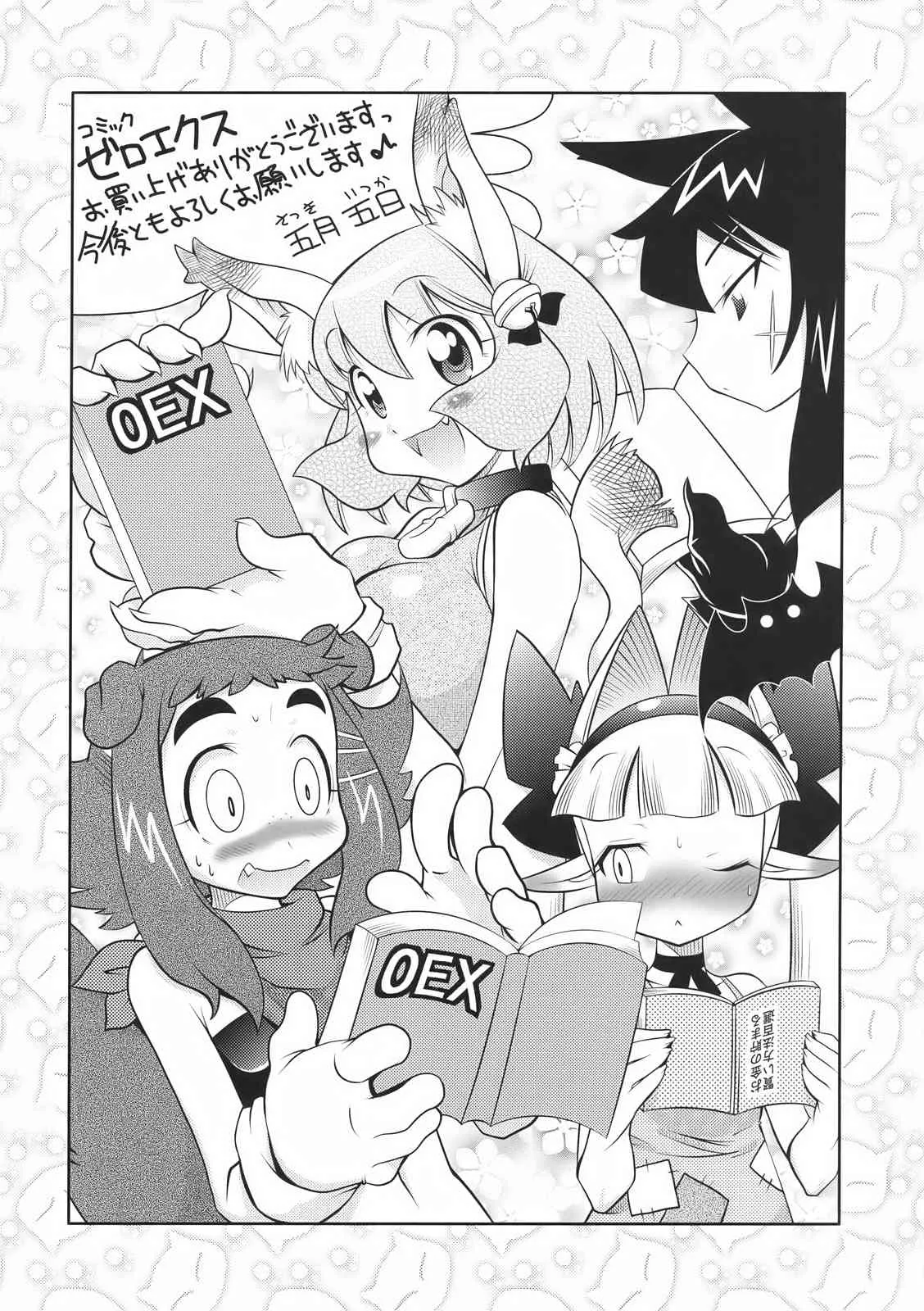 COMIC 0EX vol.01 2008-01 – Melon Books Gentei Tokuten_10