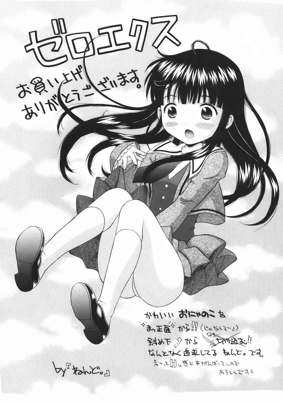 COMIC 0EX vol.01 2008-01 – Melon Books Gentei Tokuten_4