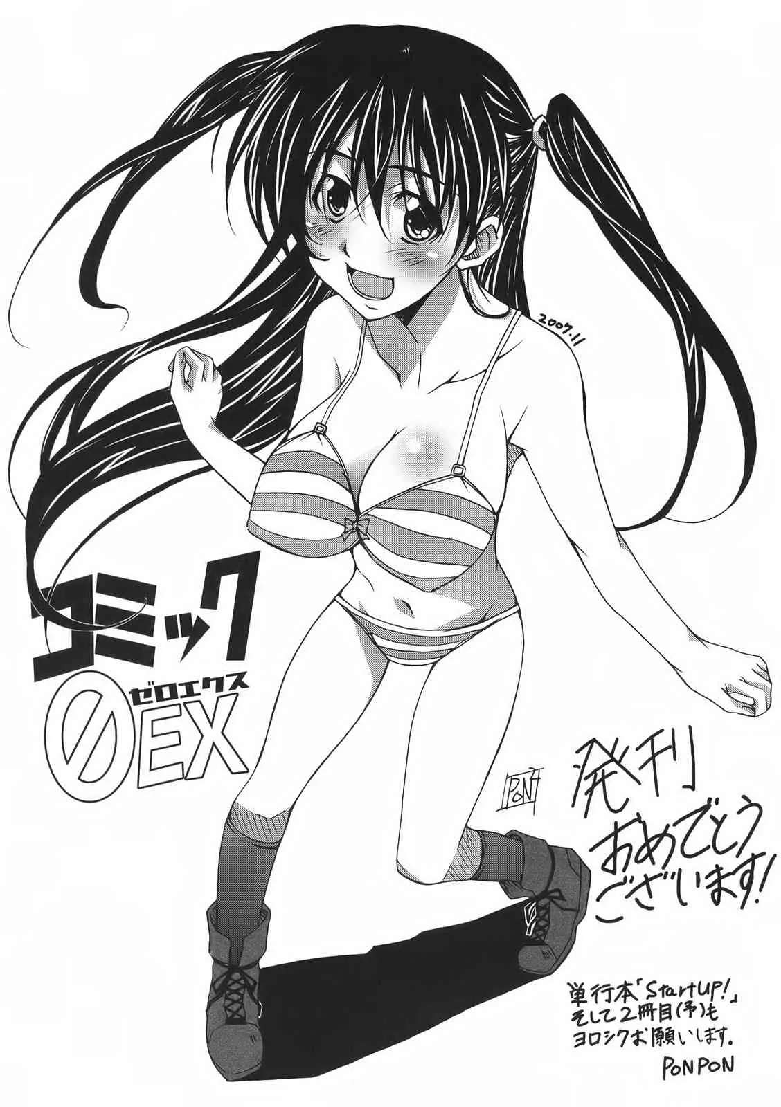 COMIC 0EX vol.01 2008-01 – Melon Books Gentei Tokuten_7