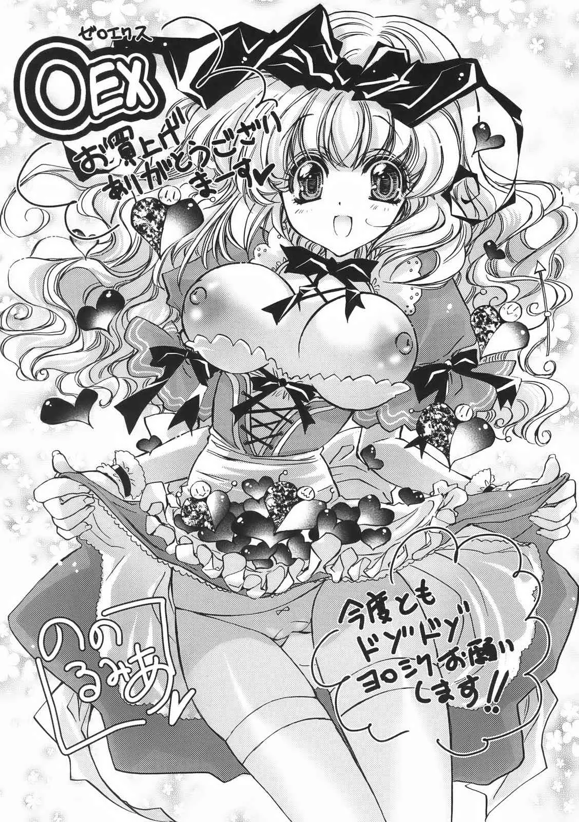 COMIC 0EX vol.01 2008-01 – Melon Books Gentei Tokuten_9