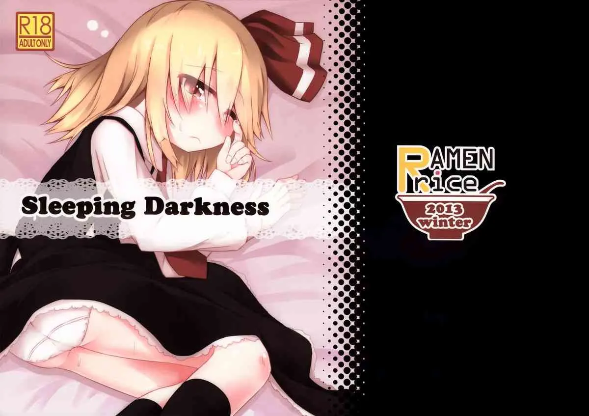 (C85) [らーめんらいす (らじー)] SleepingDarkness (東方Project)