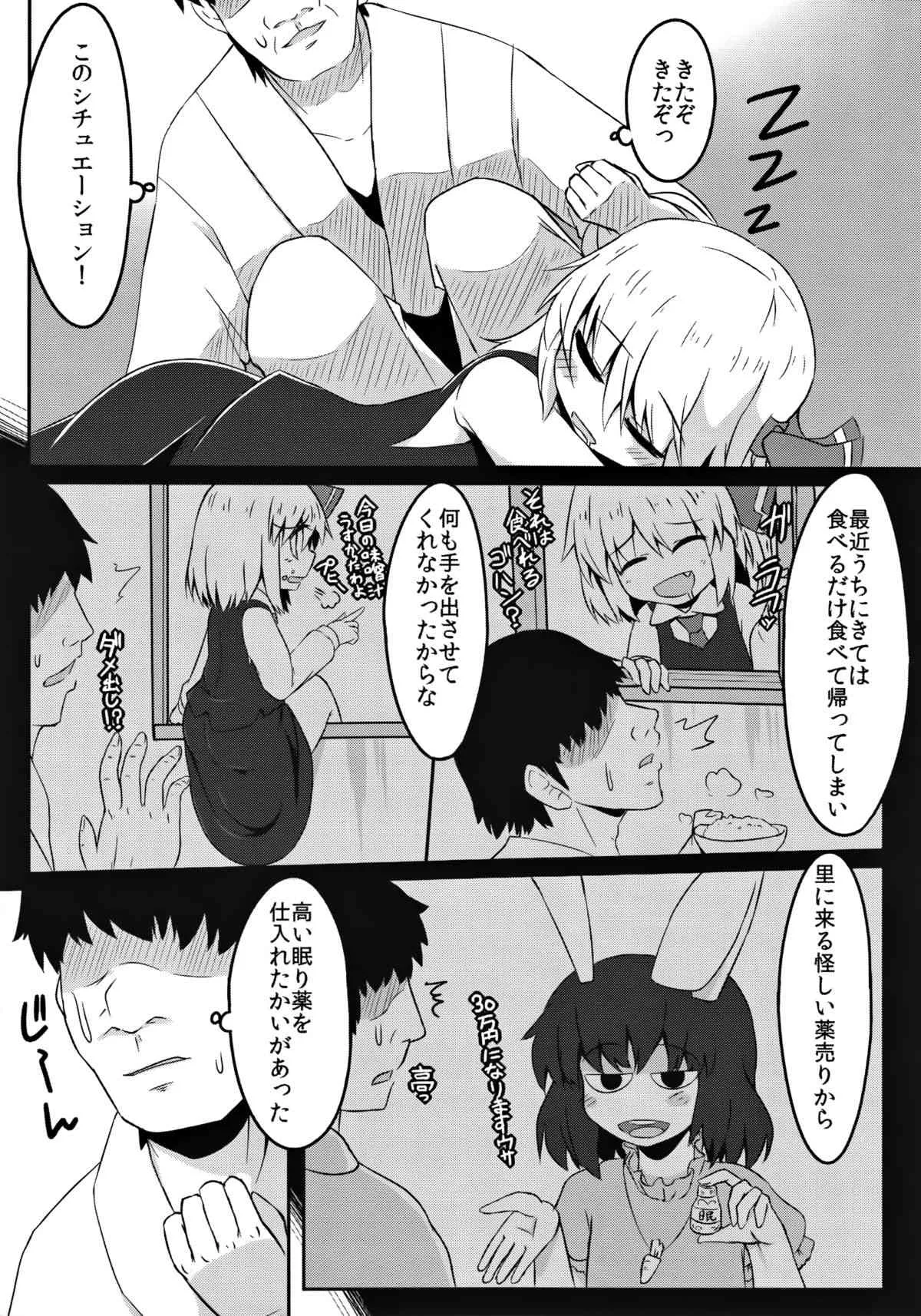 (C85) [らーめんらいす (らじー)] SleepingDarkness (東方Project)_6