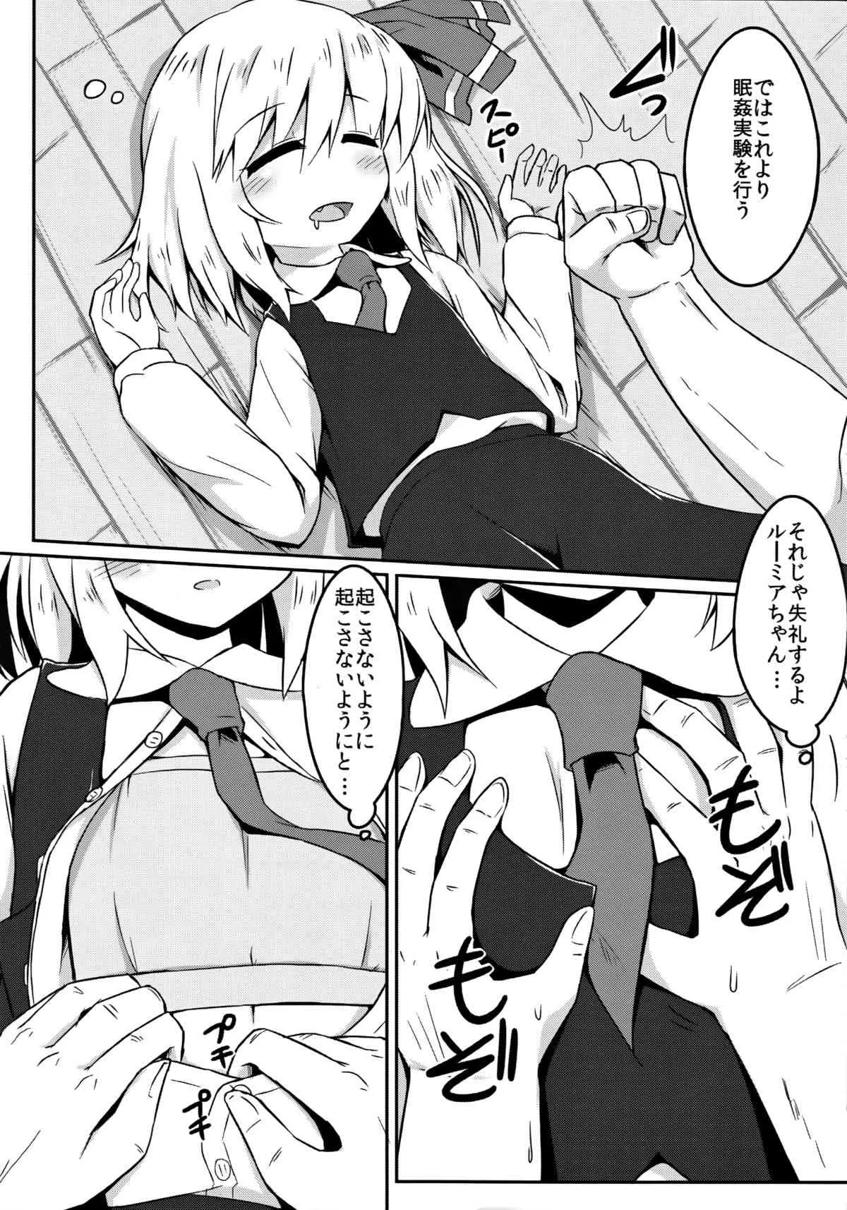 (C85) [らーめんらいす (らじー)] SleepingDarkness (東方Project)_7