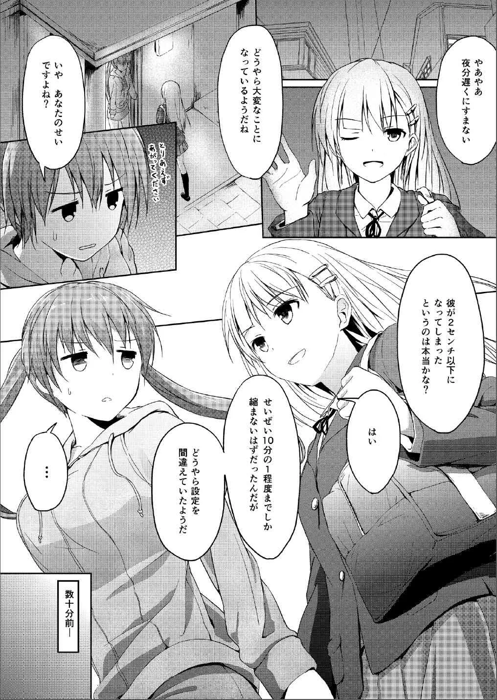 [honey lounge (はちみつ)] 妹〉〉〉兄_2