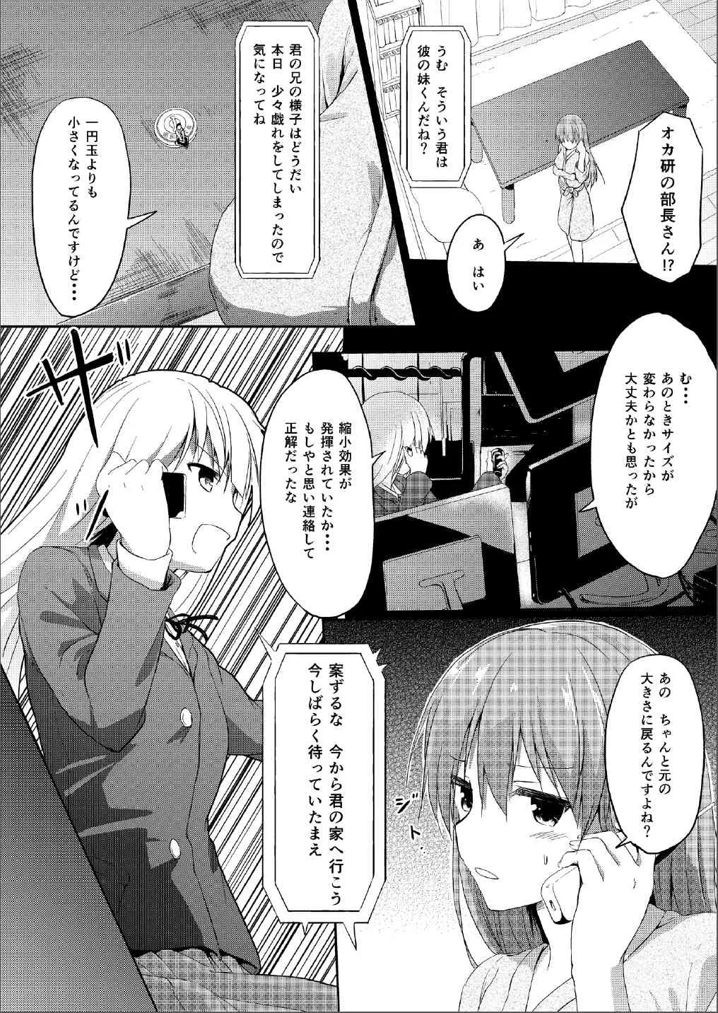 [honey lounge (はちみつ)] 妹〉〉〉兄_3