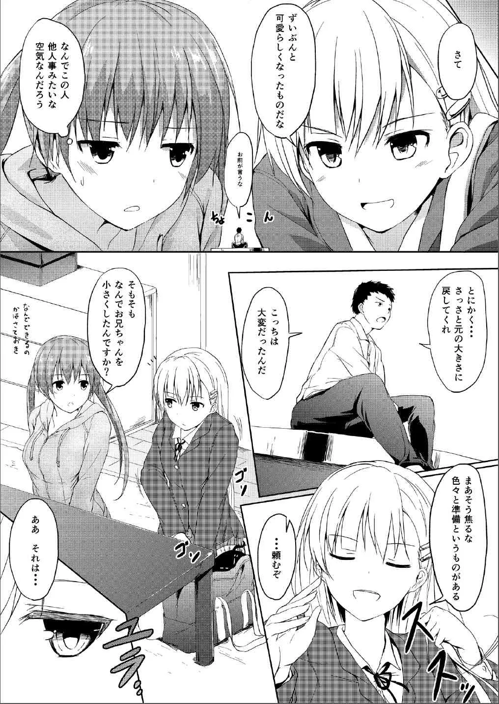 [honey lounge (はちみつ)] 妹〉〉〉兄_5