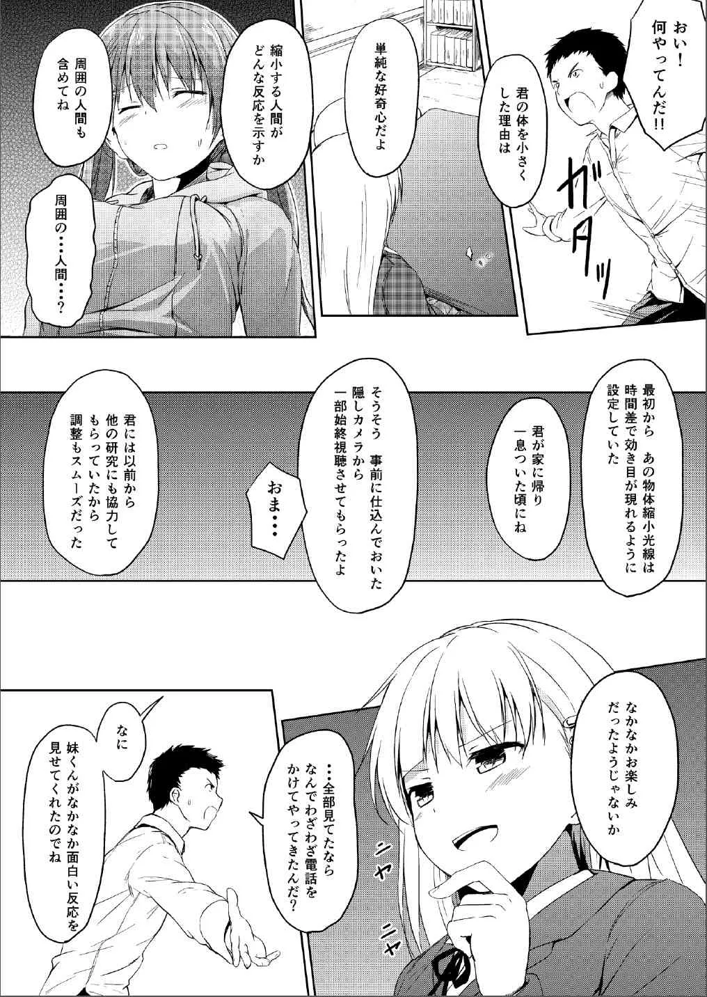 [honey lounge (はちみつ)] 妹〉〉〉兄_7