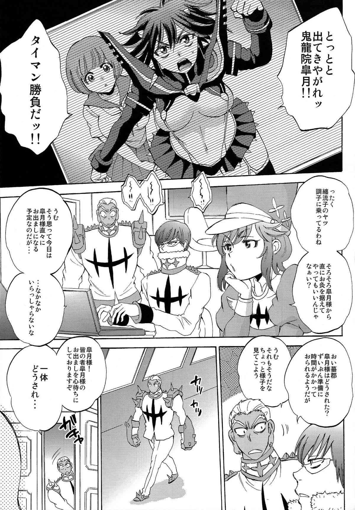 (COMIC1☆8) [サブスカッチ (サブスカ)] 服を着た糞ども (キルラキル)_5