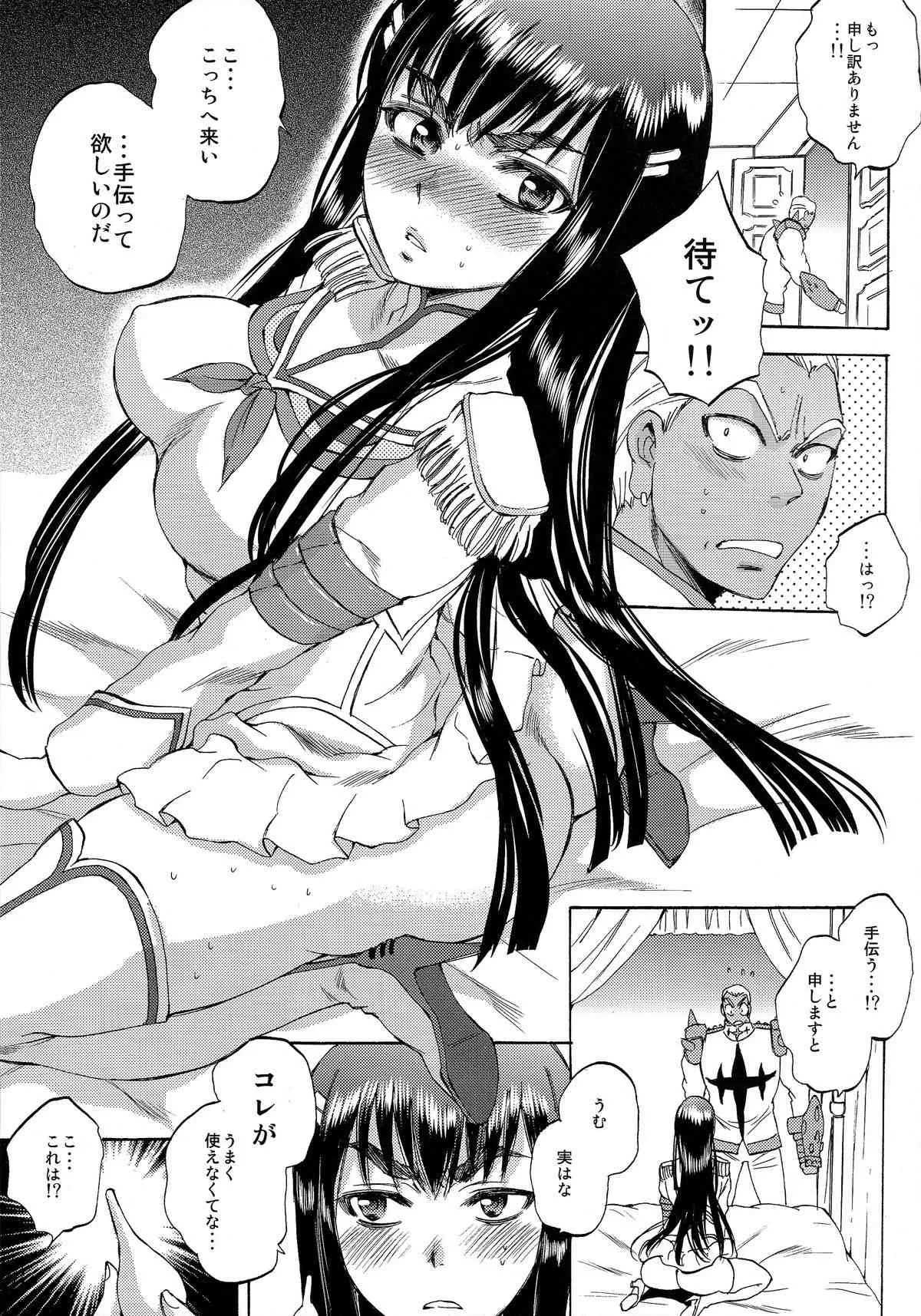 (COMIC1☆8) [サブスカッチ (サブスカ)] 服を着た糞ども (キルラキル)_7