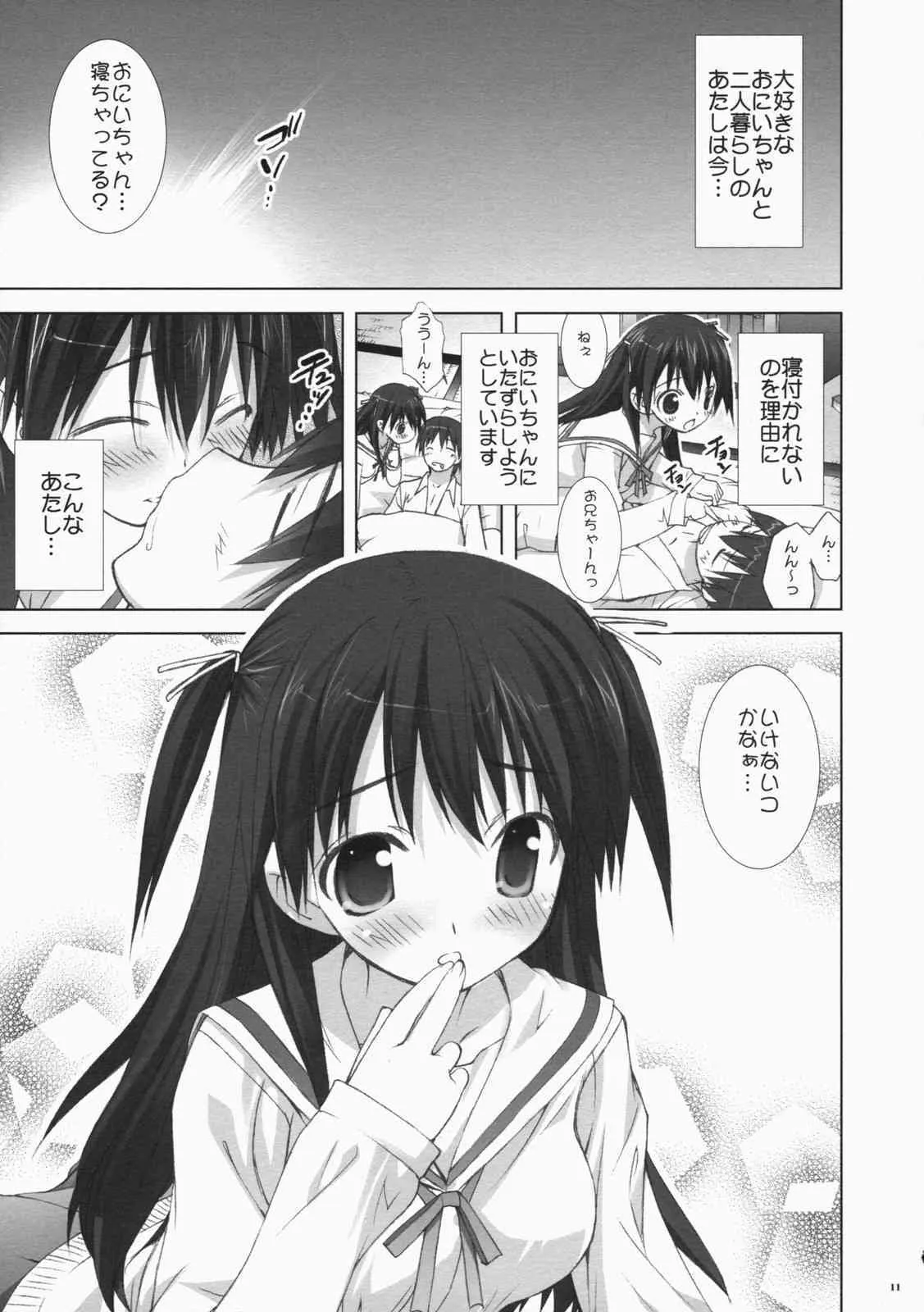 [ESSENTIA, Yan-Yam (藤真拓哉)] 恋色限定。 (初恋限定。)_10
