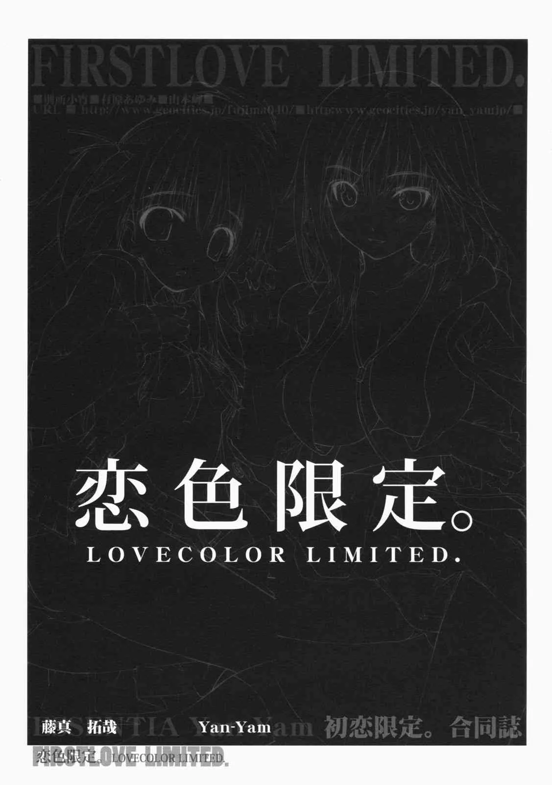 [ESSENTIA, Yan-Yam (藤真拓哉)] 恋色限定。 (初恋限定。)_6