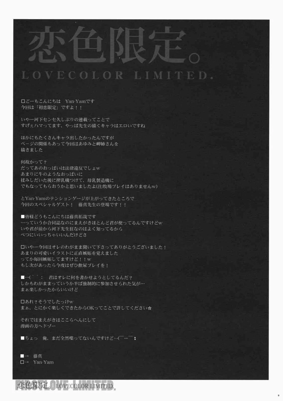 [ESSENTIA, Yan-Yam (藤真拓哉)] 恋色限定。 (初恋限定。)_8