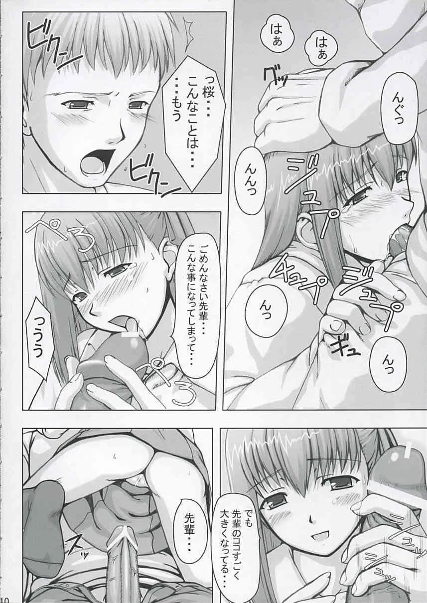 (C68) [童話建設 (野村輝弥)] BAD?END -03- (Fate Stay Night)_9