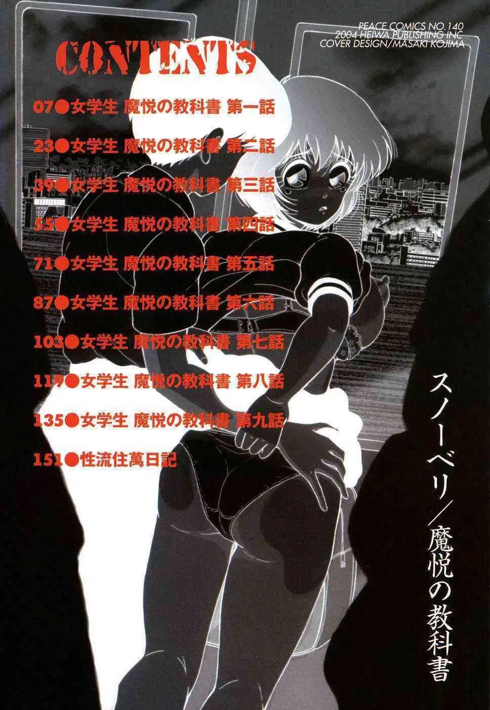 [スノーベリ] 女学生 魔悦の教科書_6