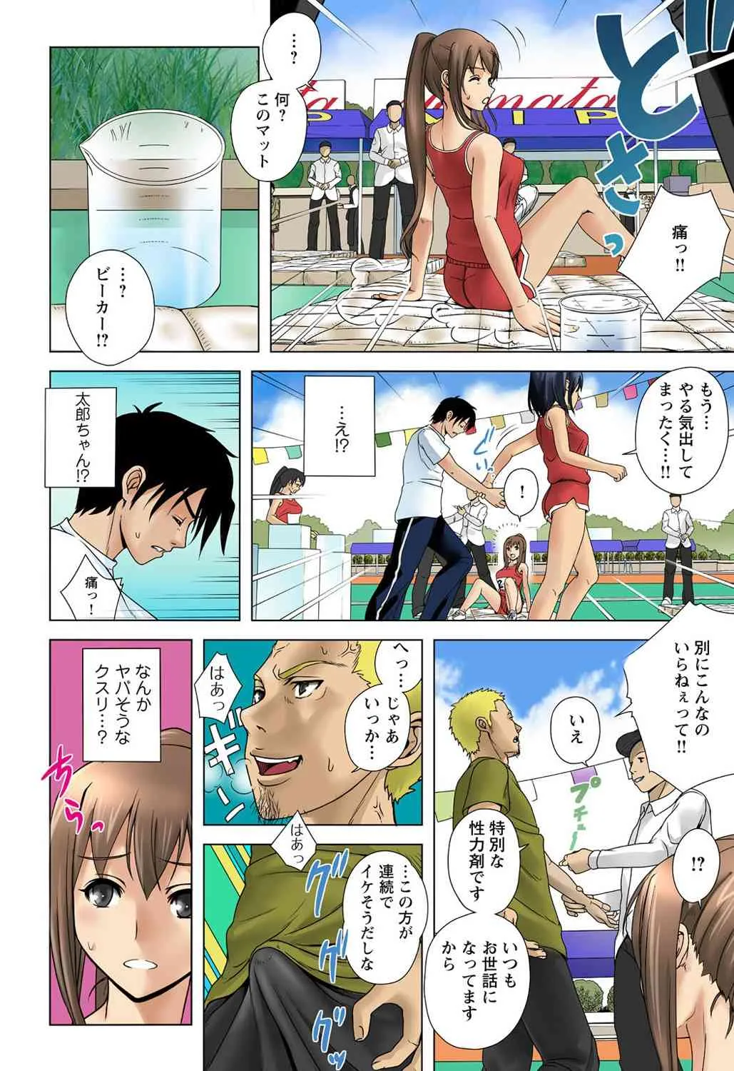[汰尾乃きのこ] (BJ039990) 大人のピストン運動会 ネトラレ借り物競走_10