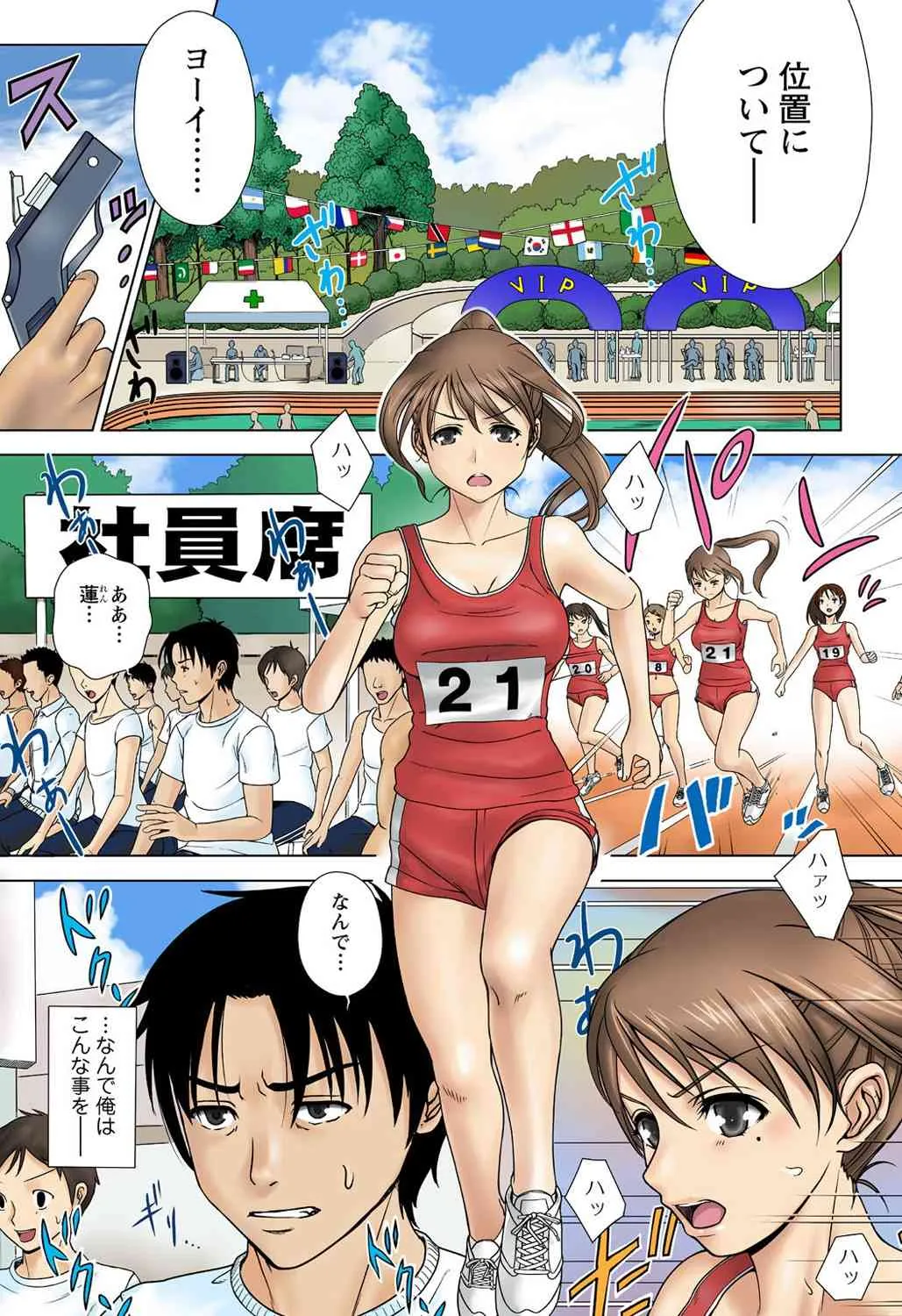 [汰尾乃きのこ] (BJ039990) 大人のピストン運動会 ネトラレ借り物競走_3