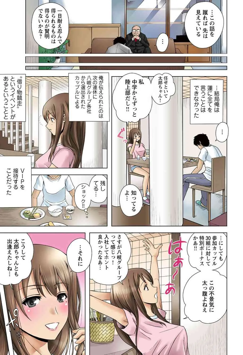 [汰尾乃きのこ] (BJ039990) 大人のピストン運動会 ネトラレ借り物競走_7