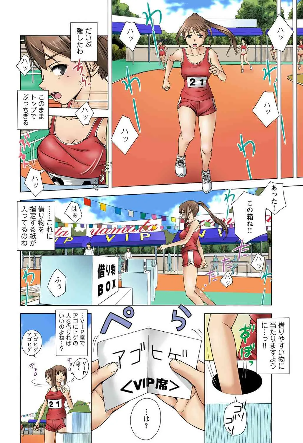 [汰尾乃きのこ] (BJ039990) 大人のピストン運動会 ネトラレ借り物競走_8