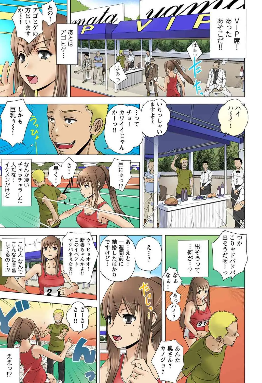 [汰尾乃きのこ] (BJ039990) 大人のピストン運動会 ネトラレ借り物競走_9
