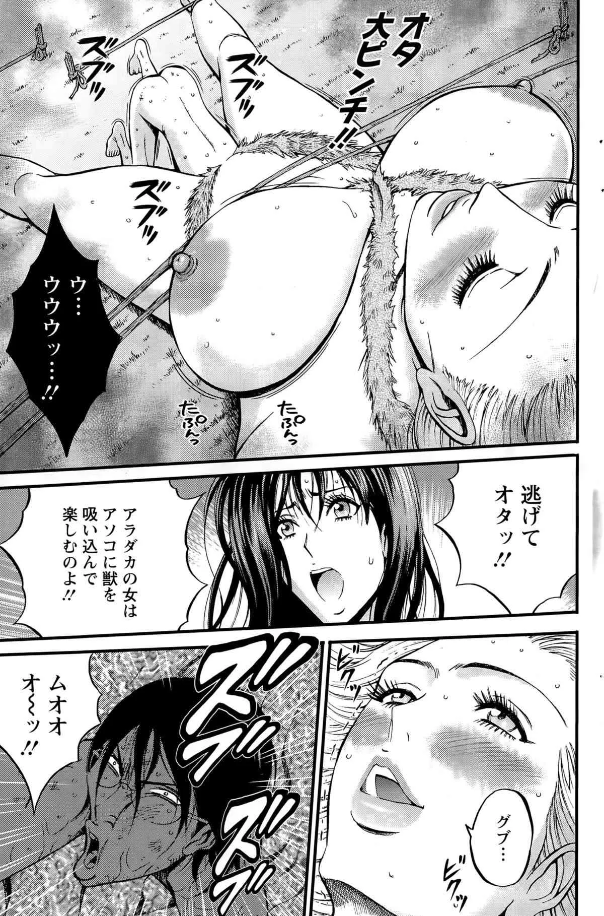[ながしま超助] 紀元前1万年のオタ 第18話 (アクションピザッツ DX 2015年4月号)