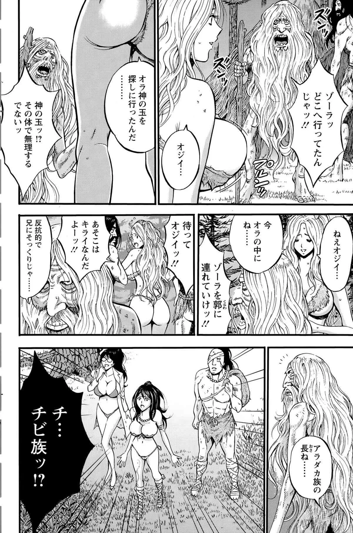 [ながしま超助] 紀元前1万年のオタ 第18話 (アクションピザッツ DX 2015年4月号)_6