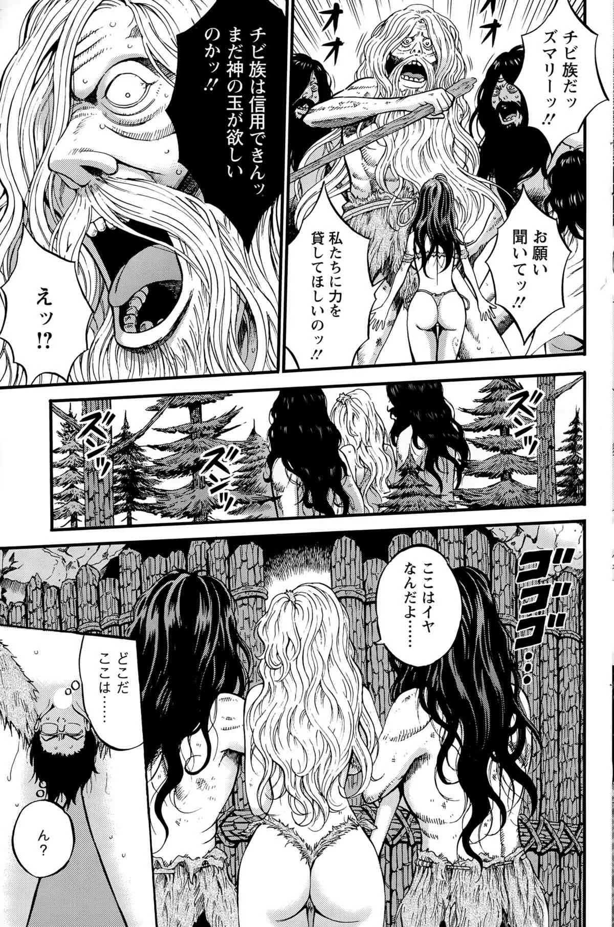 [ながしま超助] 紀元前1万年のオタ 第18話 (アクションピザッツ DX 2015年4月号)_7