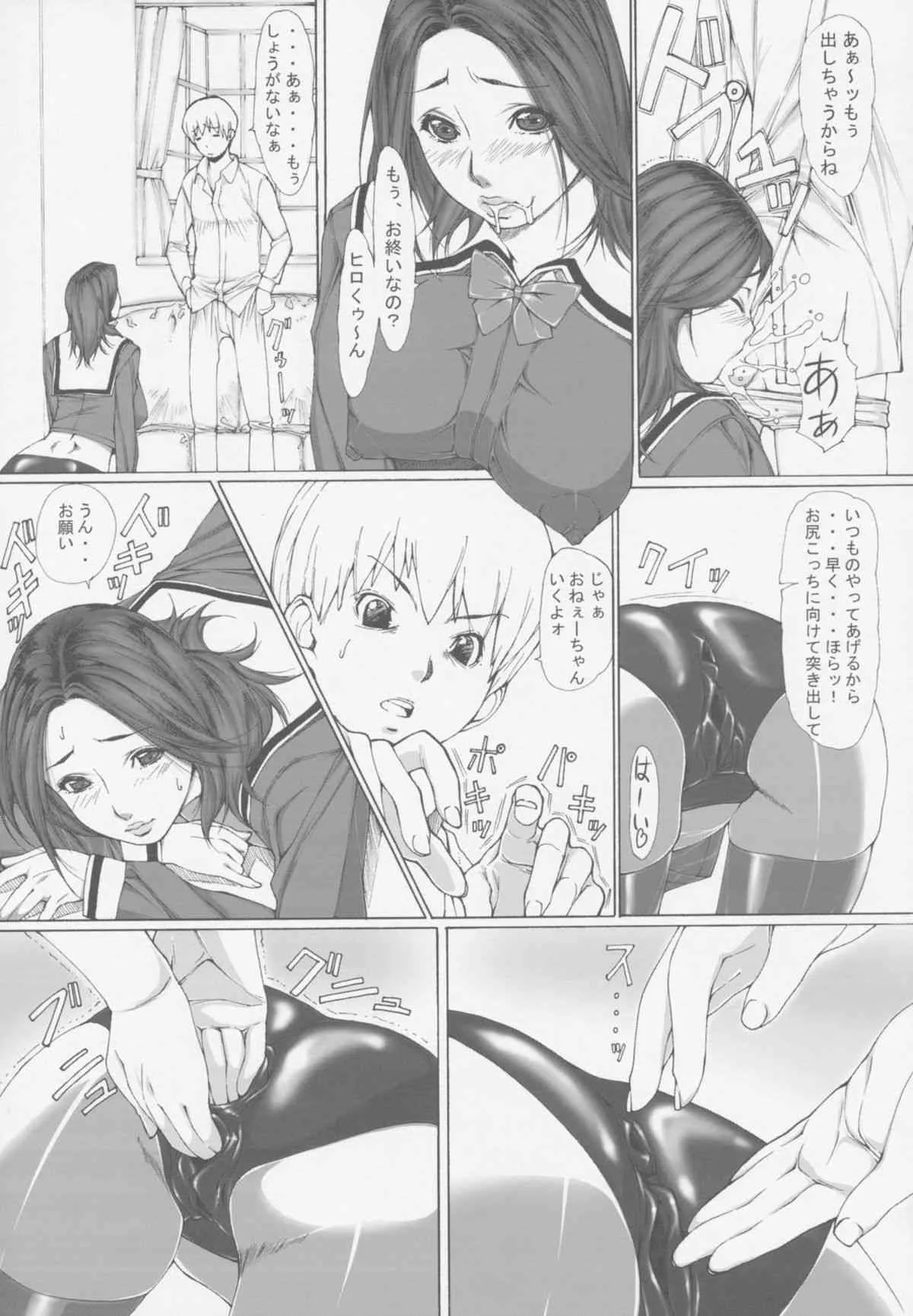 (C77) [果物物語 (黒石りんご)] 女痴高生ご。_8