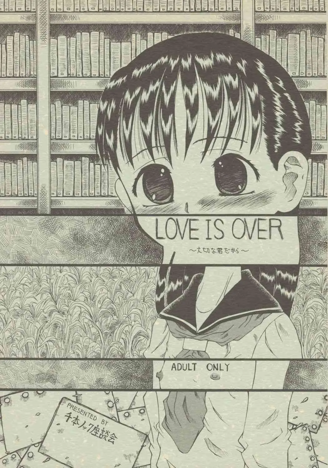 (C64) [千本ノック座談会 (エロソング)] LOVE IS OVER ～大切な君だから～