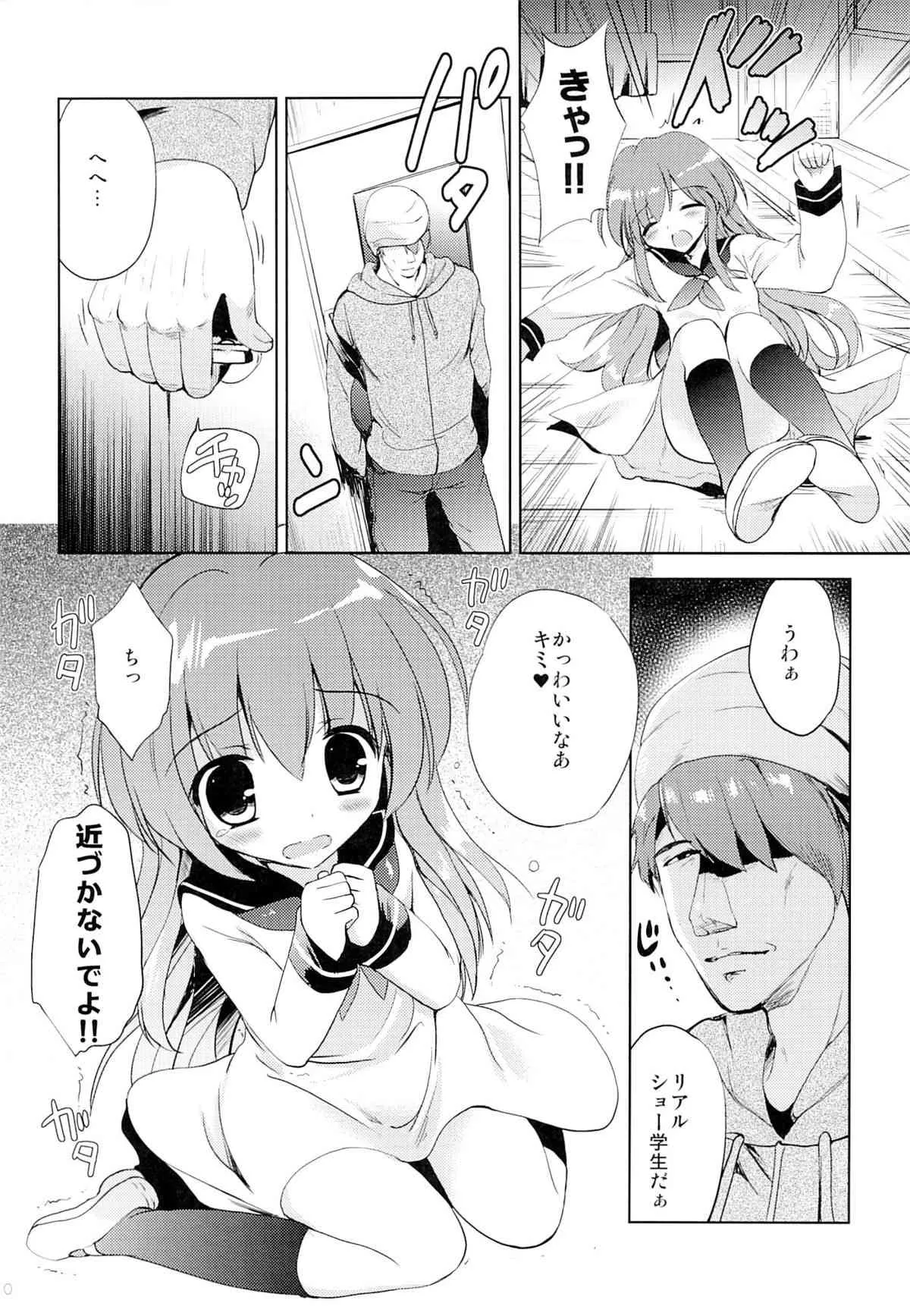 (COMIC1☆9) [こりすや (こりす)] 放課後の侵入者_9