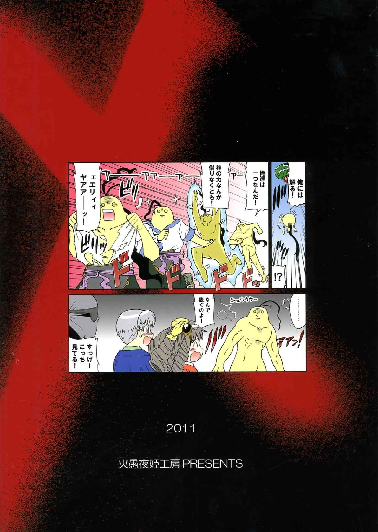 (ふたけっと7) [火愚夜姫工房 (月下火愚夜)] seXenogears (ゼノギアス)