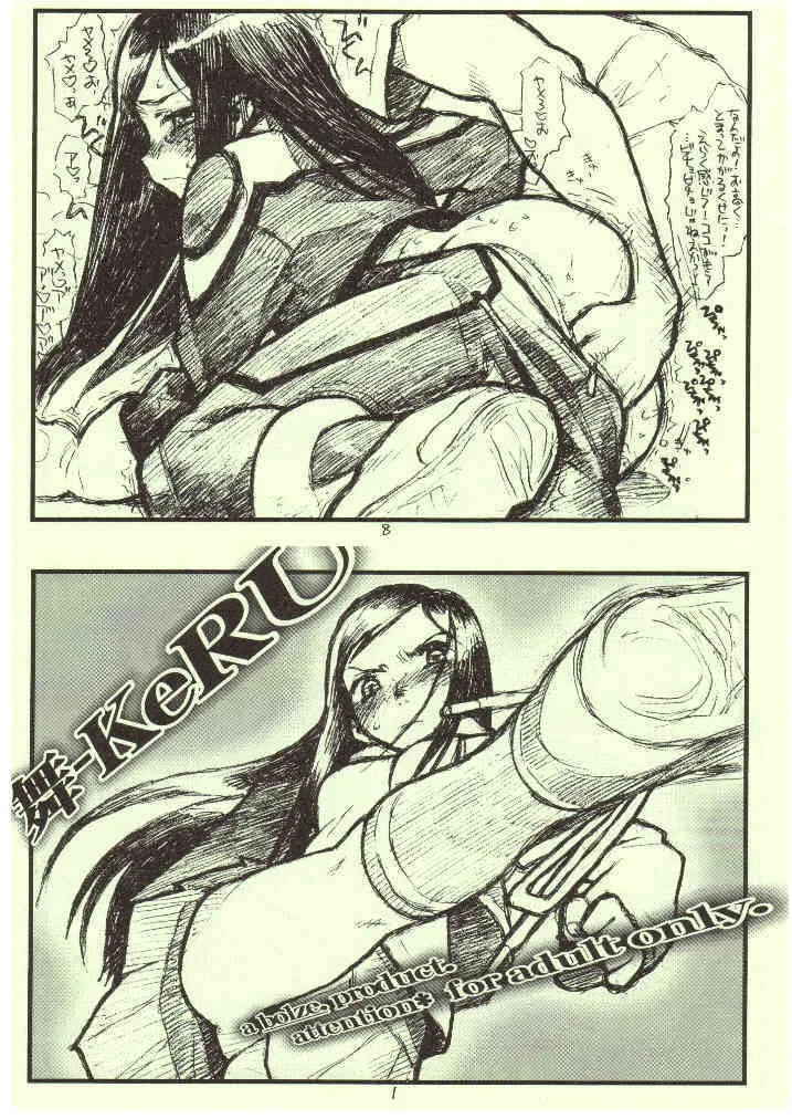 [bolze.] Mai-KeRU (Mai-HiME)