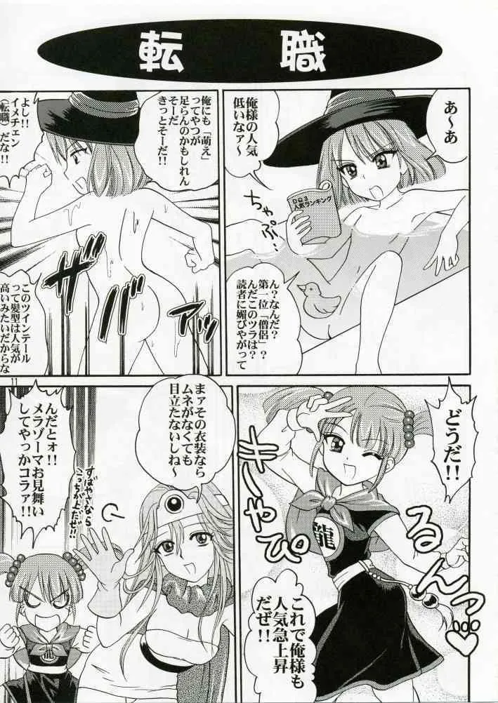 (C70) [お嬢の浴室 (AYA)] ぱるぷんて!!勇者さまご一行冒険にっき 1 (ドラゴンクエスト III)_10