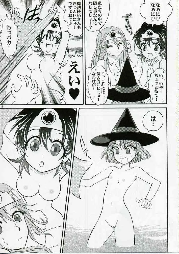 (C70) [お嬢の浴室 (AYA)] ぱるぷんて!!勇者さまご一行冒険にっき 1 (ドラゴンクエスト III)_4