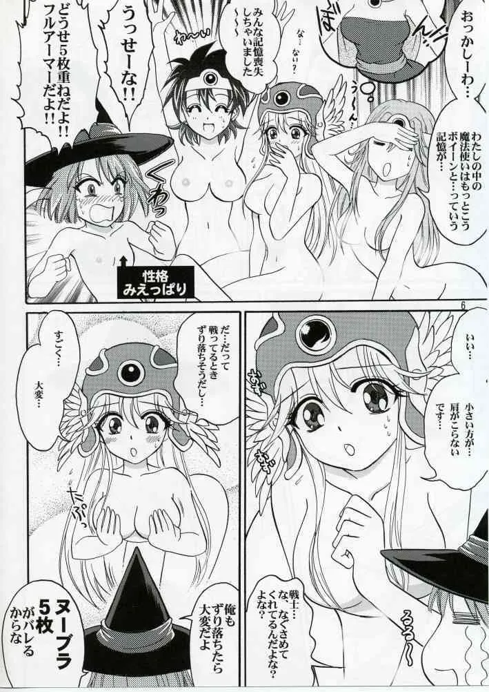 (C70) [お嬢の浴室 (AYA)] ぱるぷんて!!勇者さまご一行冒険にっき 1 (ドラゴンクエスト III)_5