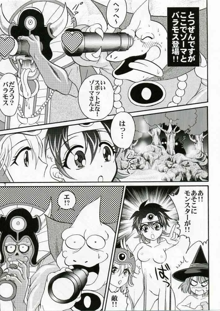 (C70) [お嬢の浴室 (AYA)] ぱるぷんて!!勇者さまご一行冒険にっき 1 (ドラゴンクエスト III)_6