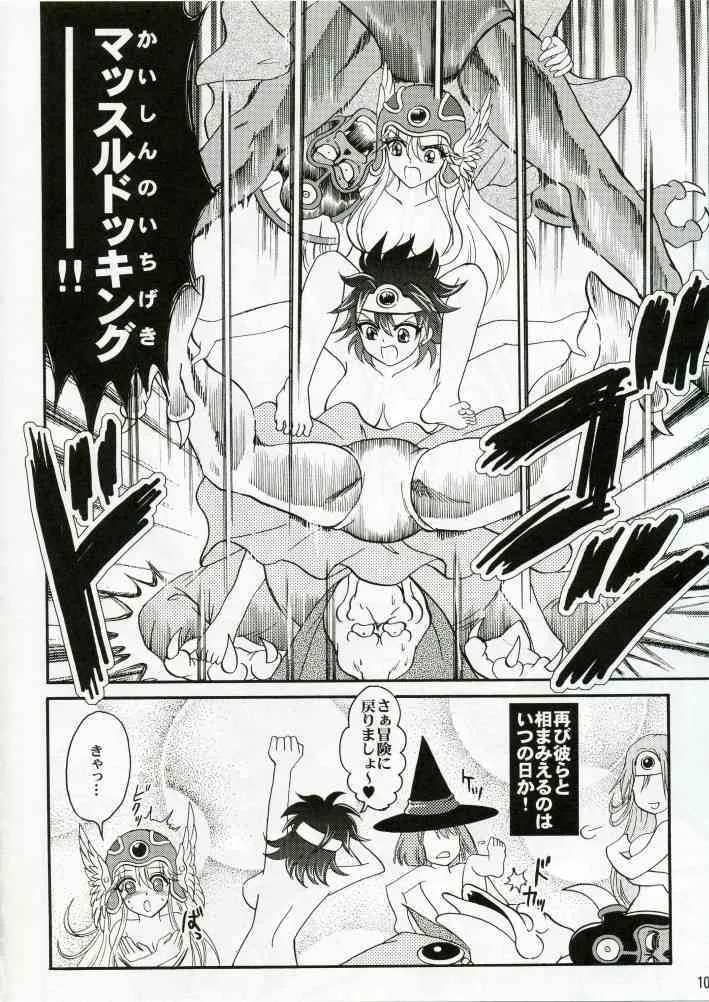 (C70) [お嬢の浴室 (AYA)] ぱるぷんて!!勇者さまご一行冒険にっき 1 (ドラゴンクエスト III)_9