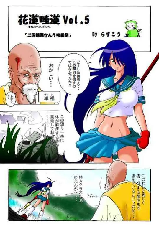 [らすこう (るせら)] 花道畦道Vol.5 (一騎当千、ドラゴンボール)_2