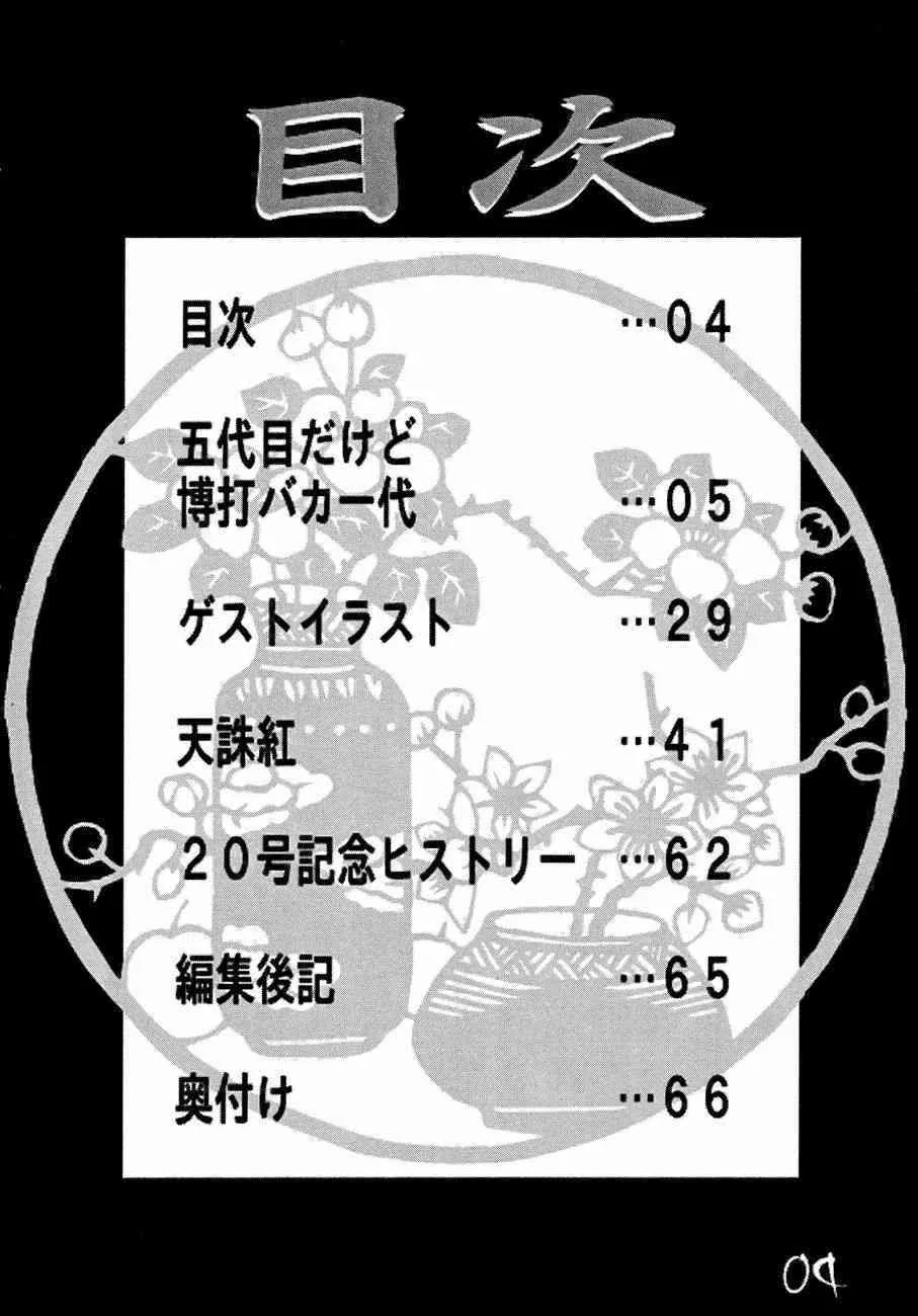 (C68) [ダイナマイト☆ハニー (街凱太)] くのいちダイナマイト (ナルト)_3