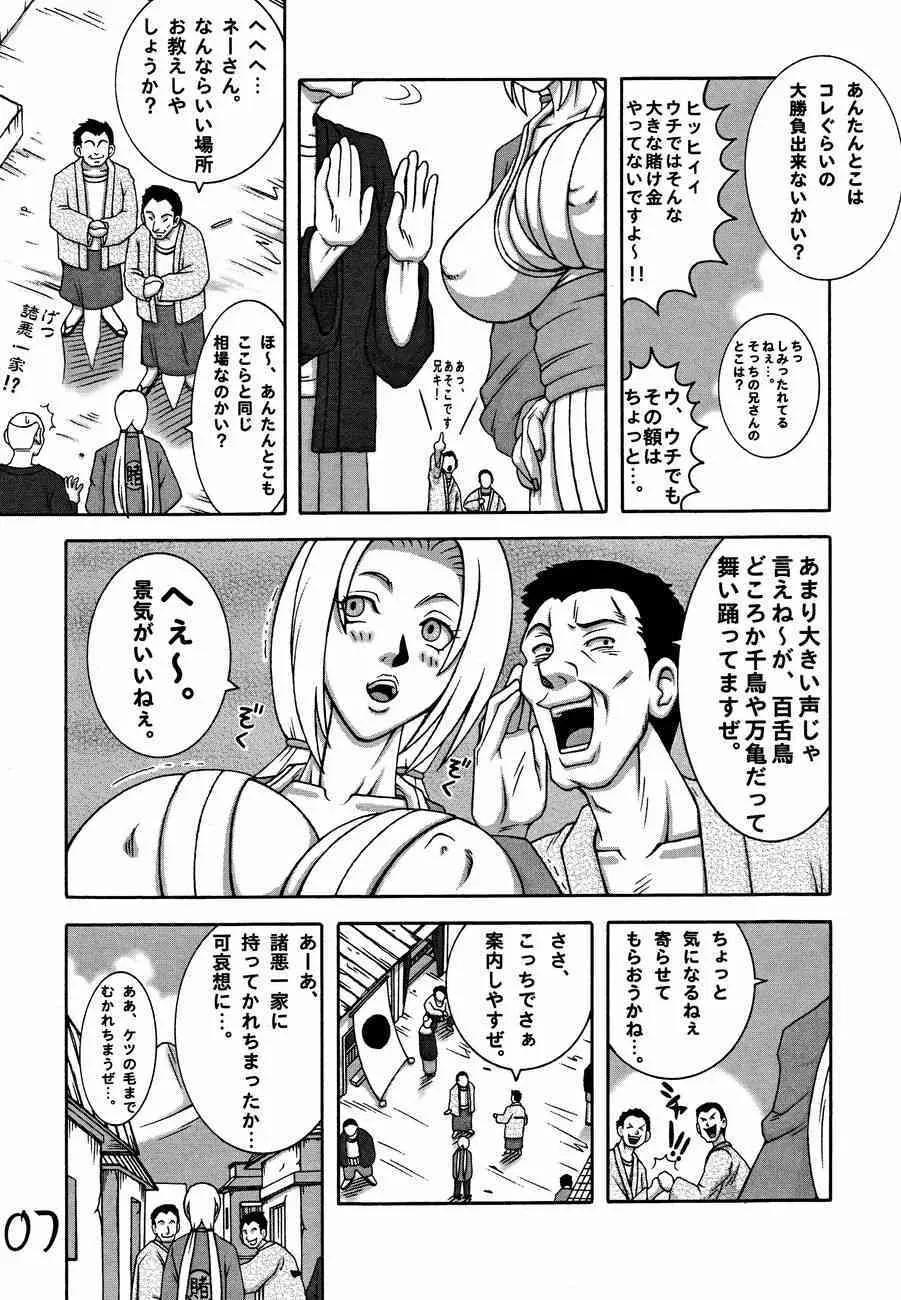 (C68) [ダイナマイト☆ハニー (街凱太)] くのいちダイナマイト (ナルト)_6