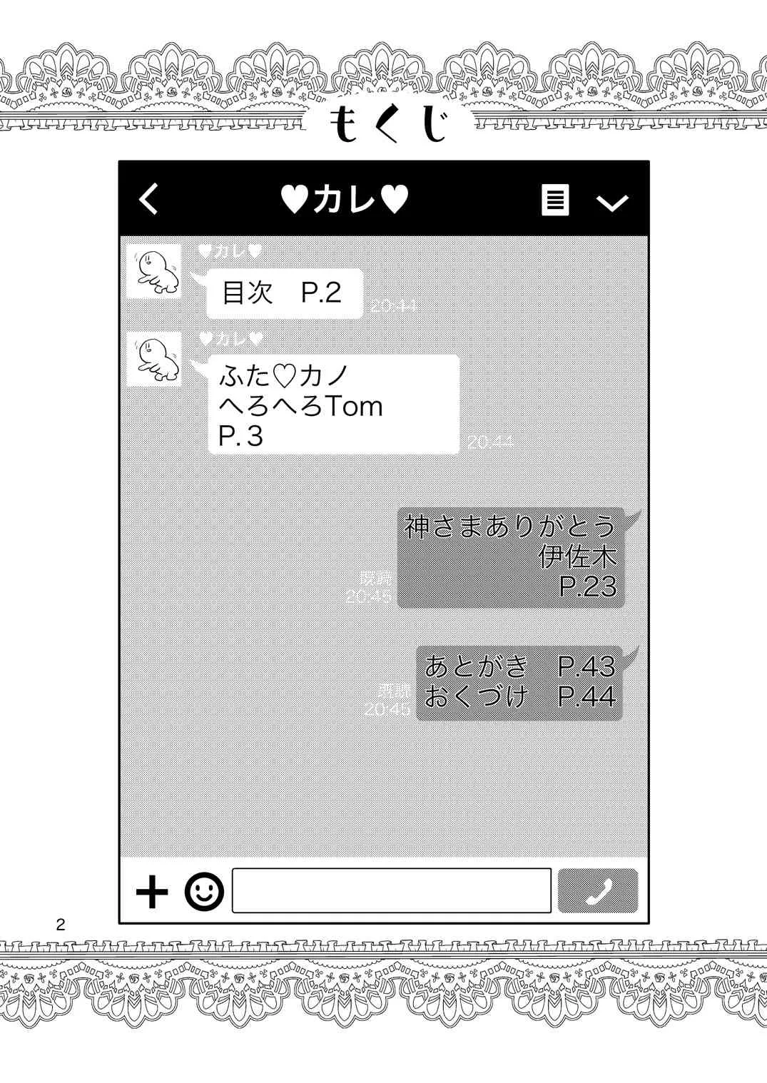 [へろへろHospital (へろへろTom, 伊佐木)] Lover Me!_2