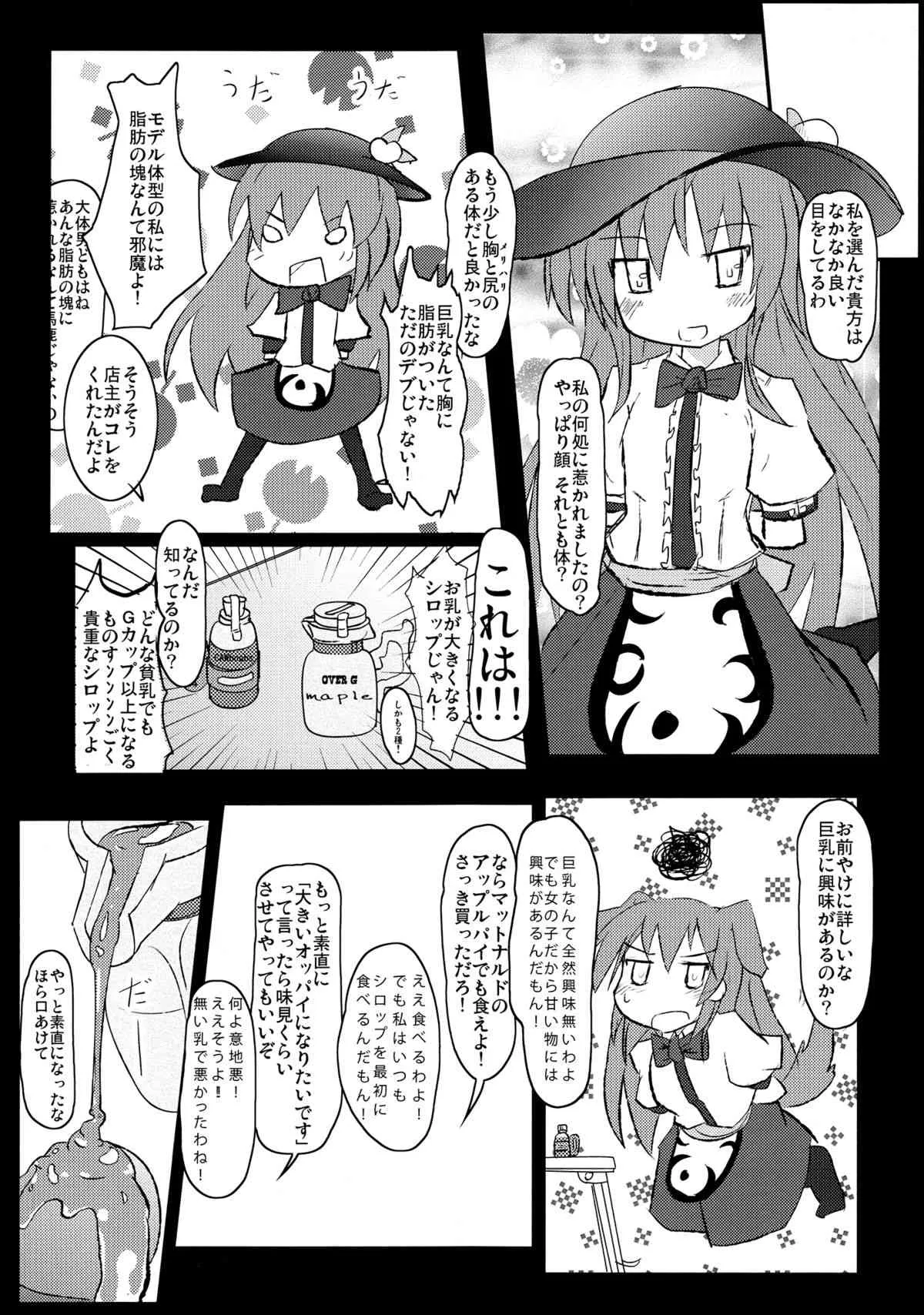 (C85) [こぎつね (花狐とりい)] 使い捨てオナホール TENKOちゃん (東方Project)_4